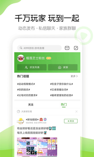 4399游戏盒app 正版2024手游app截图