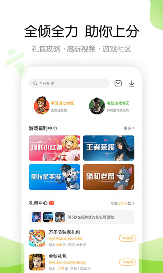 4399游戏盒app 正版2024手游app截图