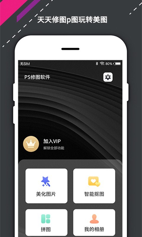 ps修图软件 免费下载2024手机软件app截图