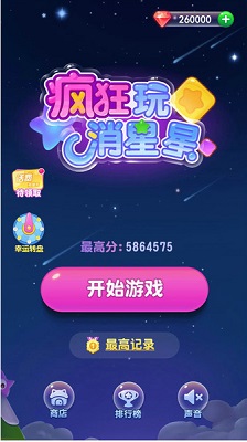 疯狂玩消星星 最新版手游app截图