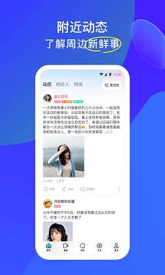 陌陌 2024最新版手机软件app截图