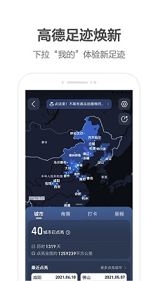 高德地图 2022最新版手机软件app截图