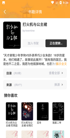 花猫小说手机软件app截图