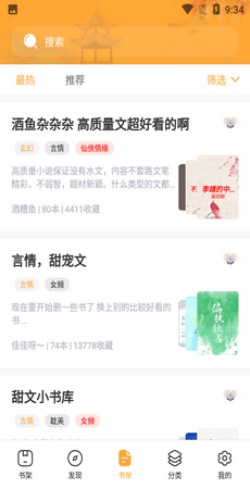 花猫小说手机软件app截图