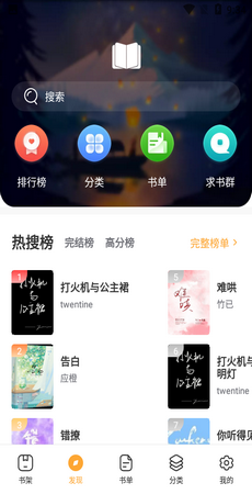 花猫小说手机软件app截图