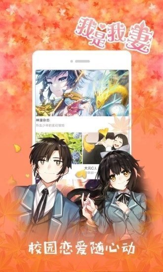 jk漫画 2024最新版手机软件app截图