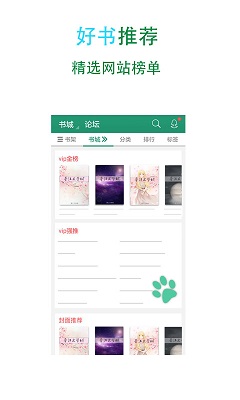 晋江文学城 最新版手机软件app截图