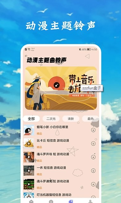 zzzfun盒子 2024最新版手机软件app截图