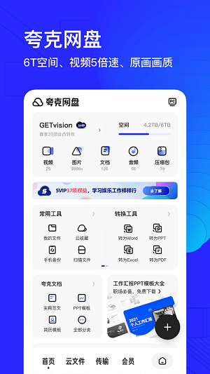 夸克浏览器app 官方下载正版2024手机软件app截图