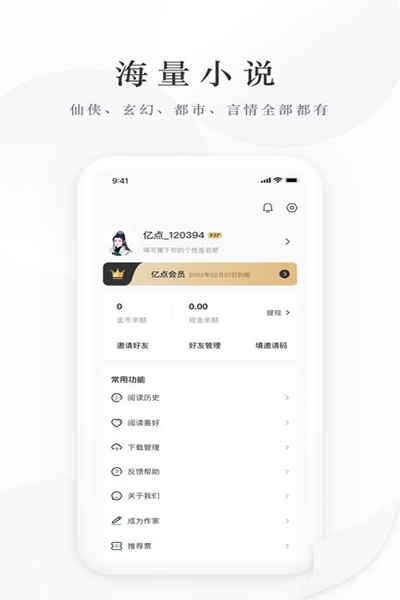 亿点免费小说手机软件app截图