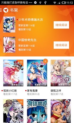 腾讯动漫 2012最新版手机软件app截图