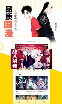 快看漫画 2024最新版手机软件app截图
