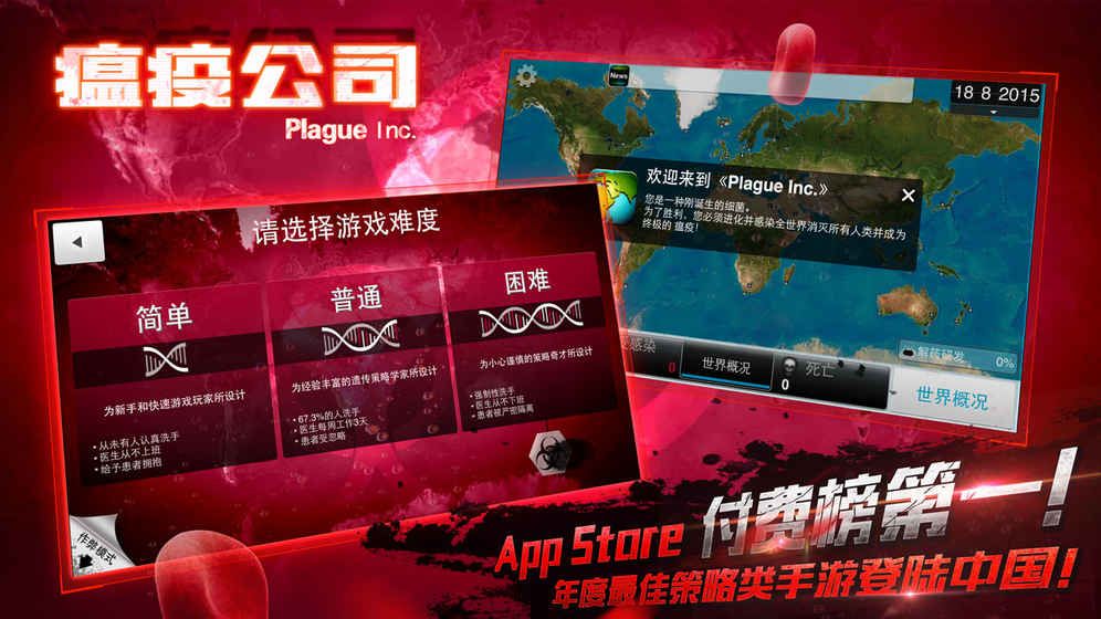 瘟疫公 下载简体中文完整版手游app截图