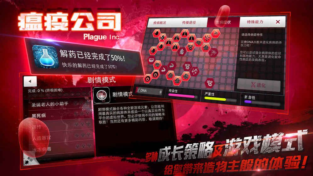 瘟疫公 下载中文版手游app截图