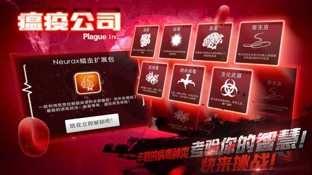 瘟疫工厂 中文最新版手游app截图