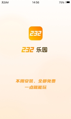 232游戏乐园 正版手机软件app截图