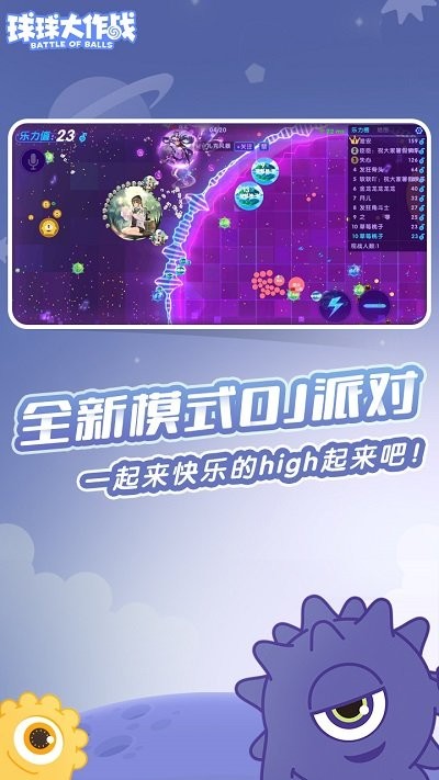 球球大作战 2024最新版手游app截图