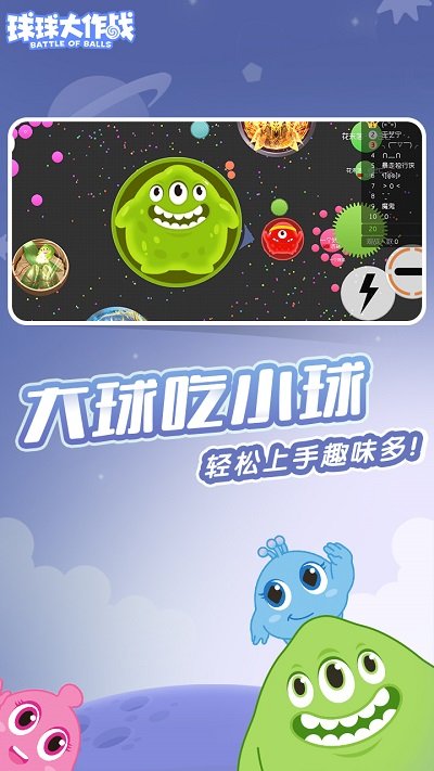 球球大作战 2024最新版手游app截图