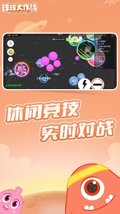 球球大作战 2024最新版手游app截图