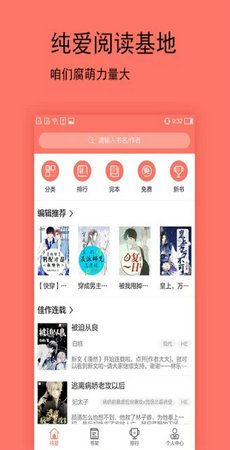 腐萌小说 红包版手机软件app截图