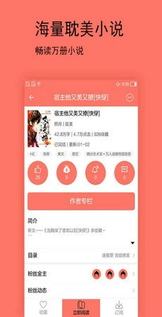 腐萌小说app 最新版2024手机软件app截图