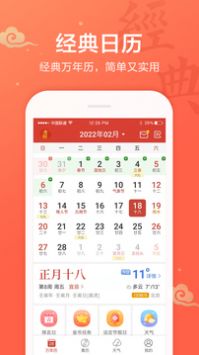 吉祥日历 2024手机软件app截图