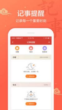 吉祥日历 2024手机软件app截图