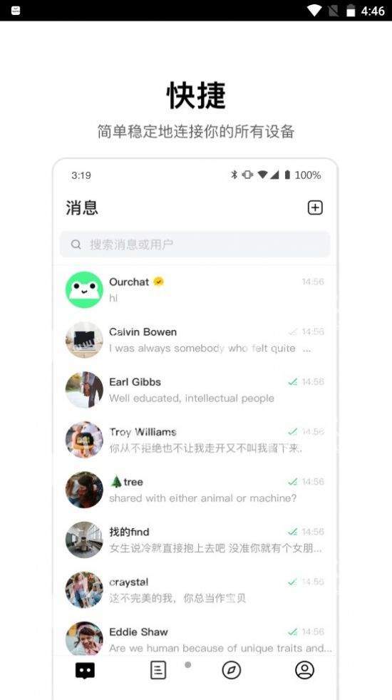 ourchat手机软件app截图