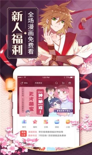 原神漫画 免费版手机软件app截图