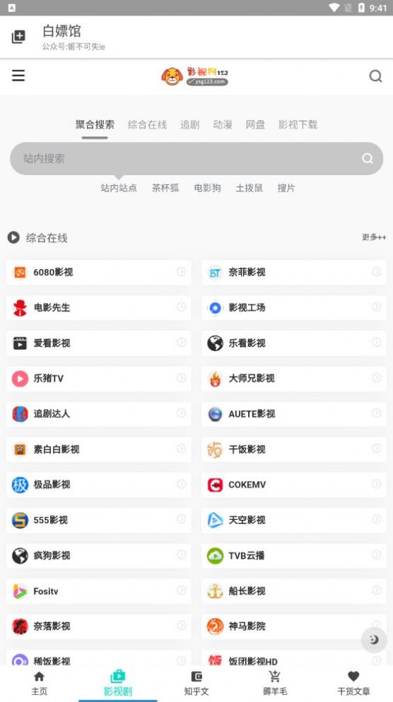 白嫖馆 免费版手机软件app截图