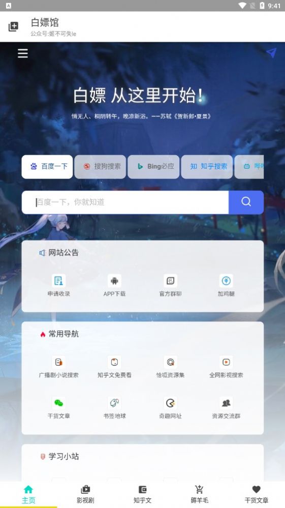 白嫖馆 免费版手机软件app截图