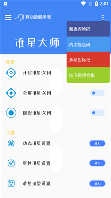 准星大师 和平精英手机软件app截图