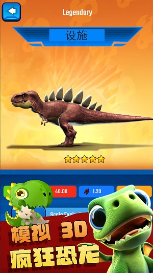 疯狂恐龙模拟3D手游app截图