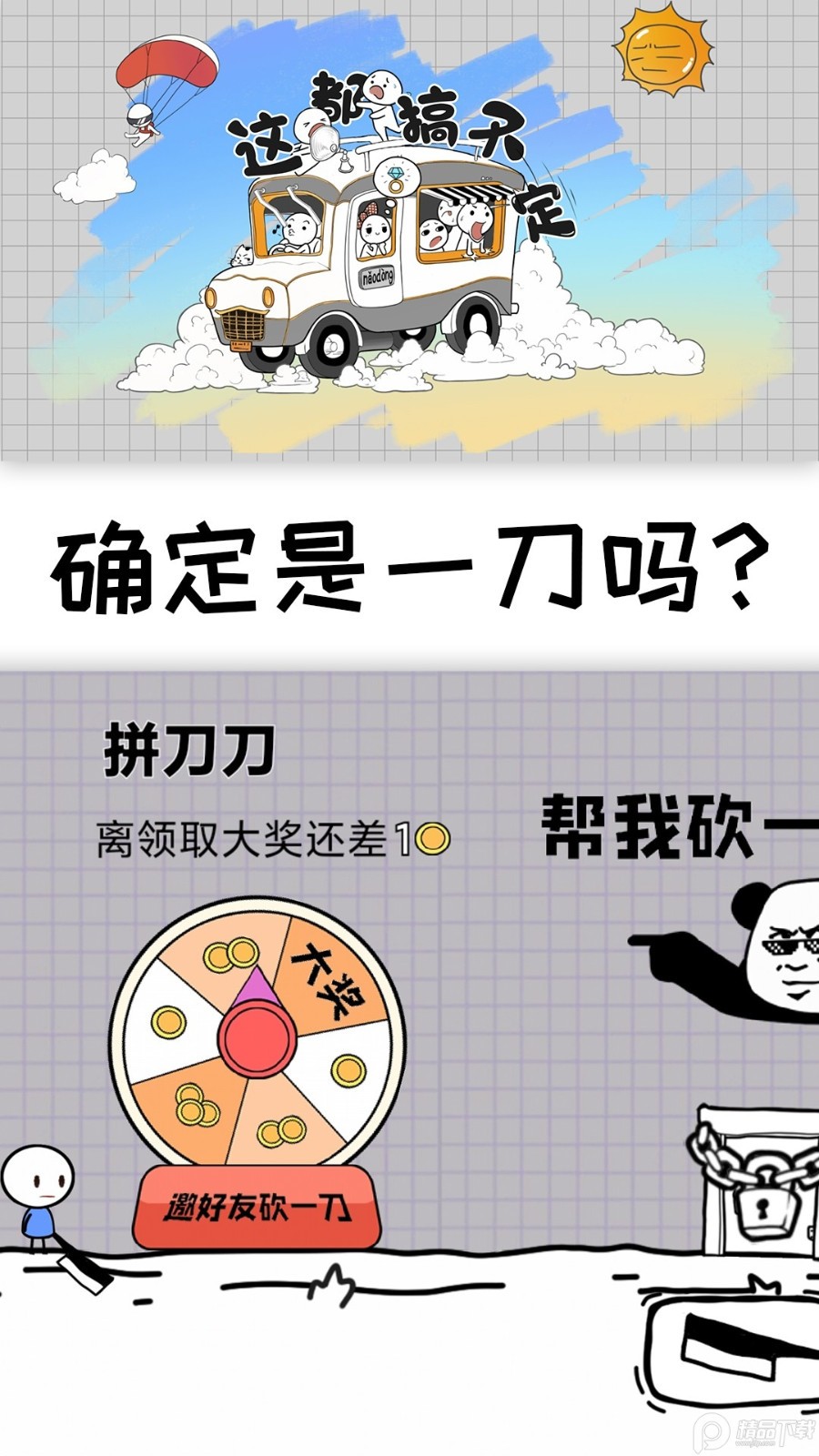 这都搞不定 安卓版手游app截图