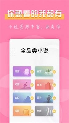 77免费小说 最新版手机软件app截图