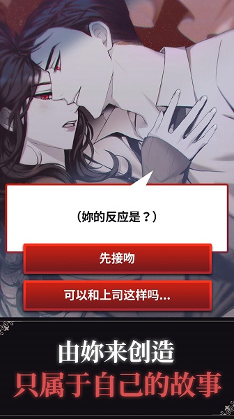 BLOOD KISS手游app截图