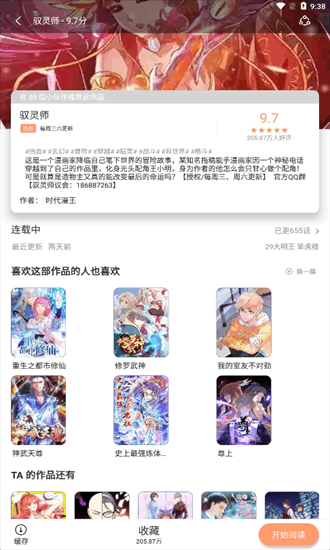 喵上漫画 免费漫画在线观看手机软件app截图