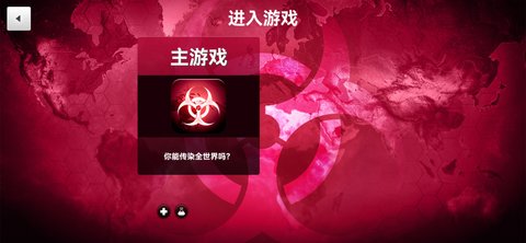 细菌公司 中文版手游app截图