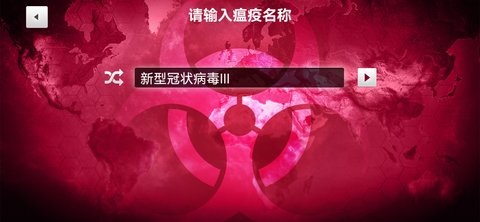 细菌公司 中文版手游app截图