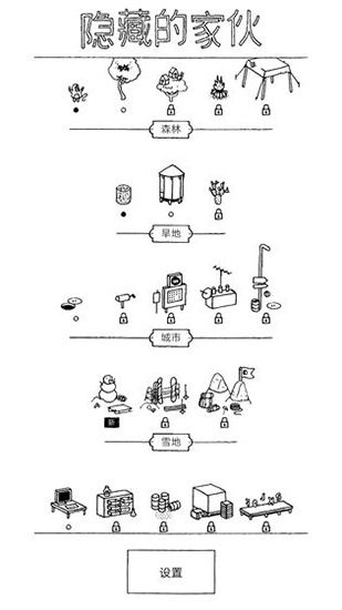 隐藏的家伙 手机中文版手游app截图