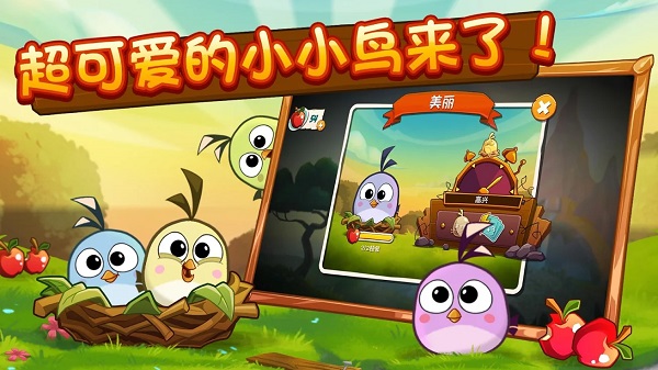 愤怒的小鸟 官方中文版手游app截图