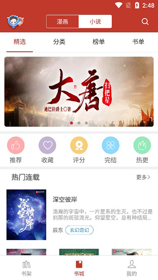 36漫画 安卓版手机软件app截图