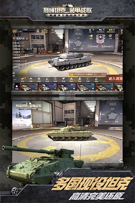 巅峰坦克 最新版手游app截图
