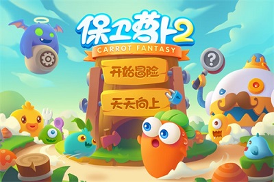 保卫萝卜2 2022最新版手游app截图