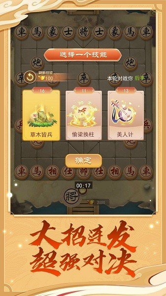 万宁象棋大招版手游app截图