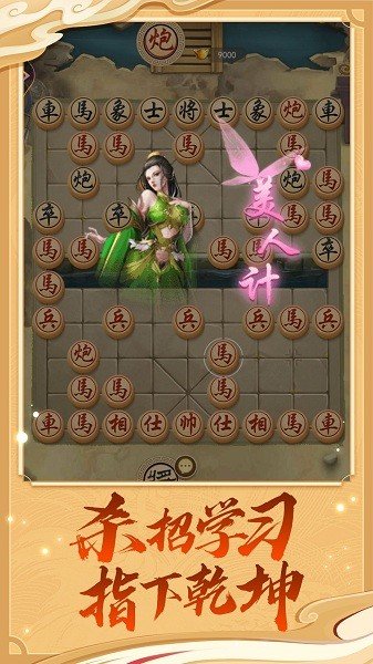 万宁象棋大招版 免广告手游app截图