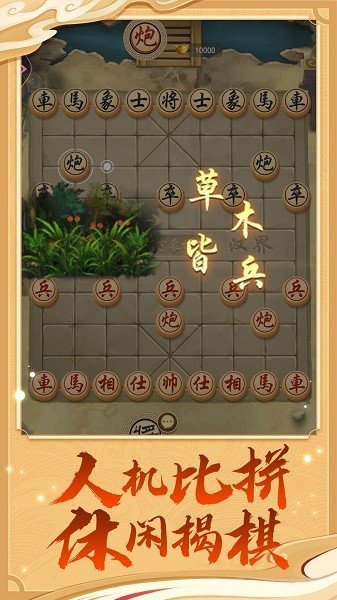 万宁象棋大招版 免广告手游app截图