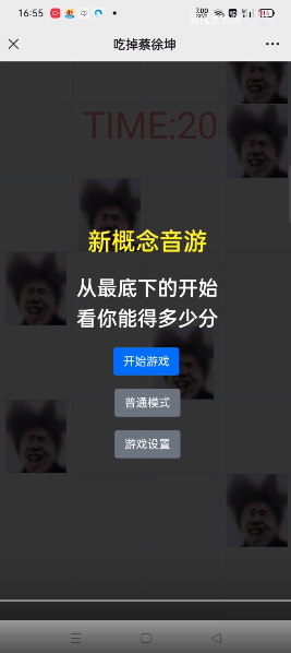 吃掉蔡徐坤手游app截图