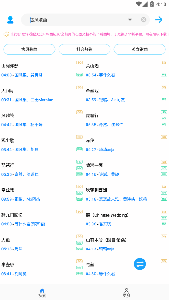 歌词适配 2023最新版手机软件app截图