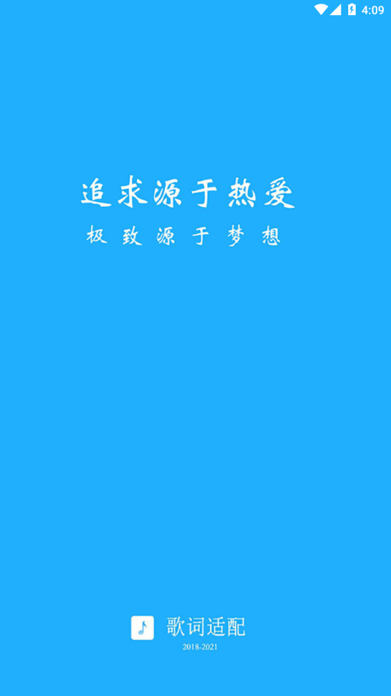 歌词适配 app官网下载手机软件app截图